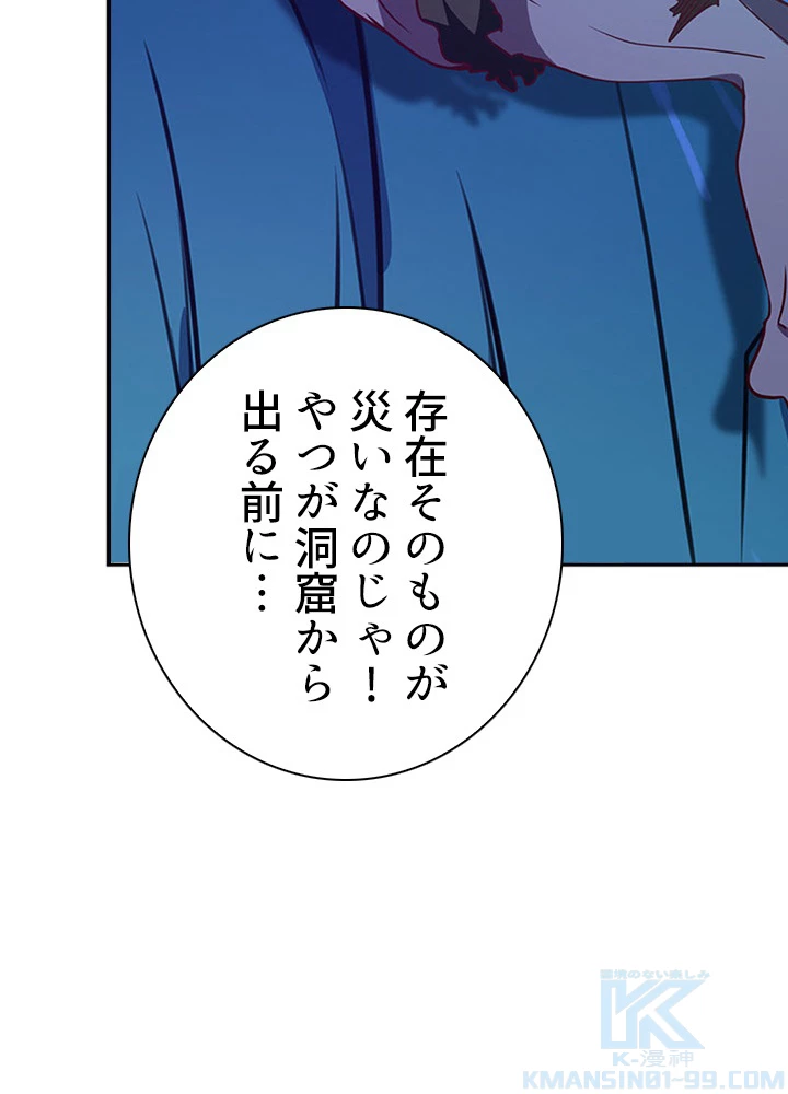 天尊、都市に再臨する 60話 - 16