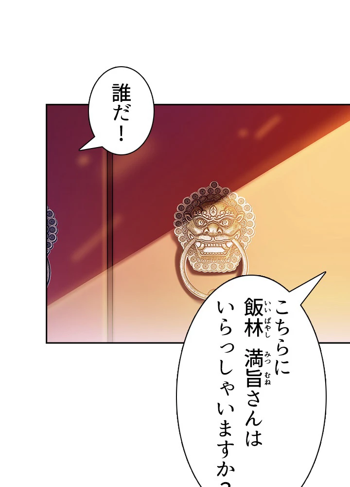 天尊、都市に再臨する 77話 - 56