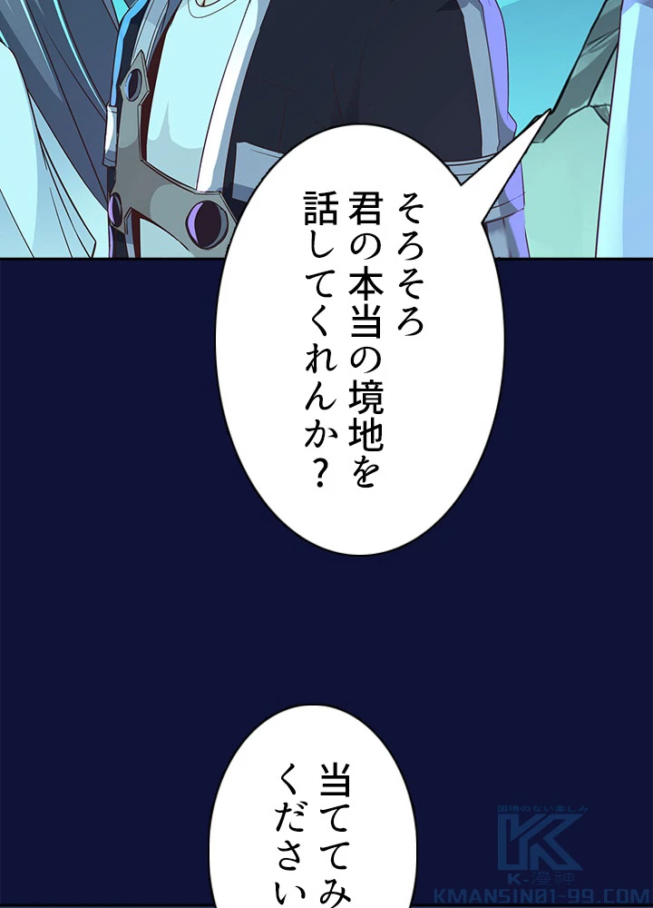 天尊、都市に再臨する 75話 - 52