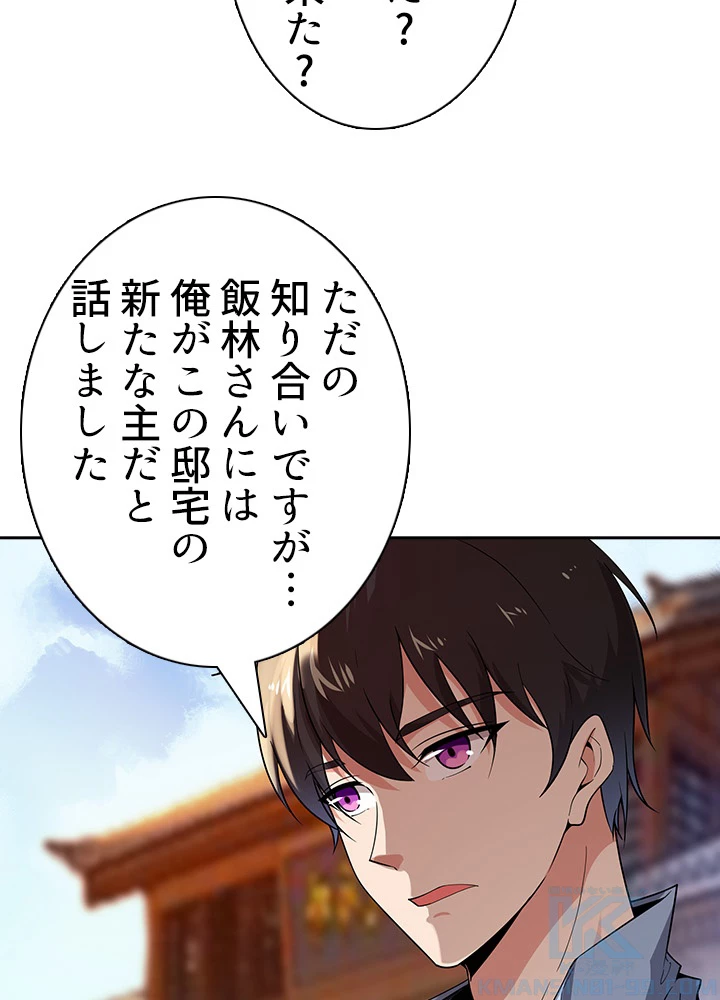 天尊、都市に再臨する 77話 - 58