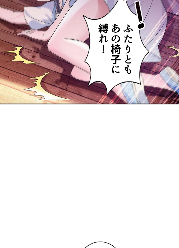 天尊、都市に再臨する 76話 - 57