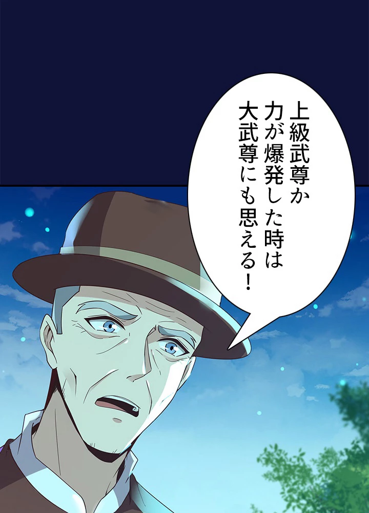 天尊、都市に再臨する 75話 - 54