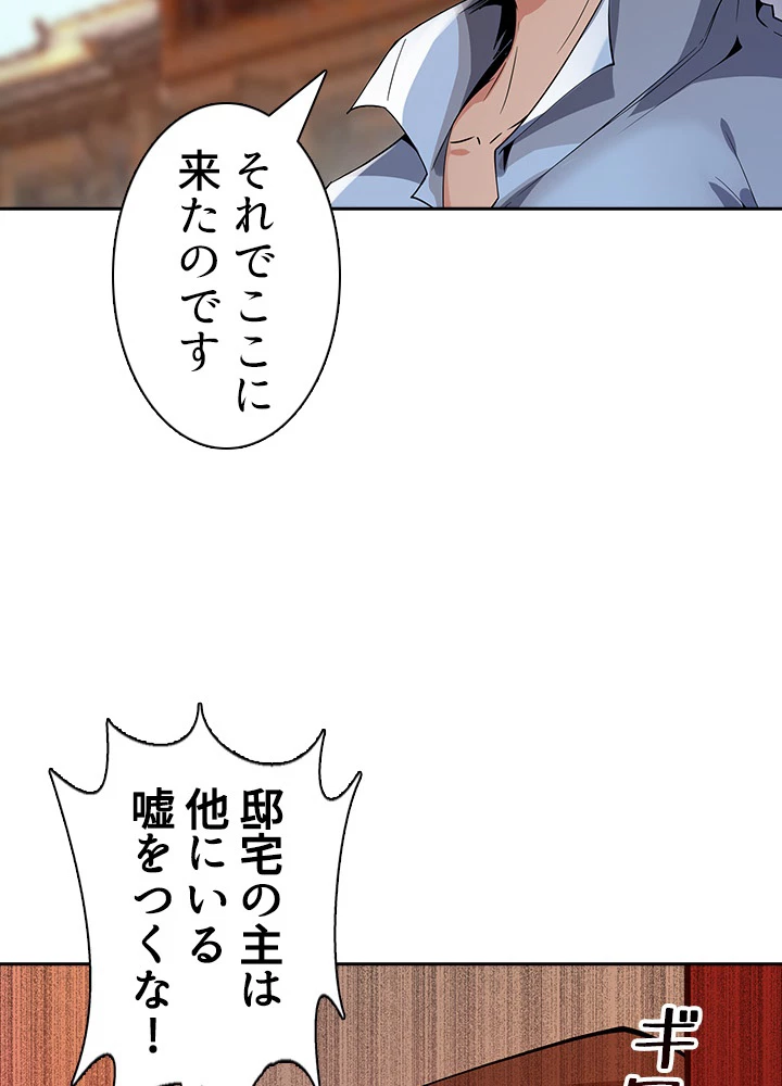 天尊、都市に再臨する 77話 - 59