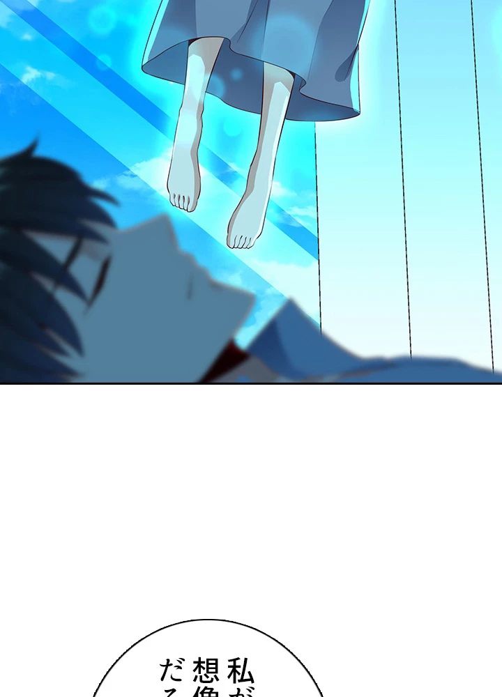 天尊、都市に再臨する 80話 - 75