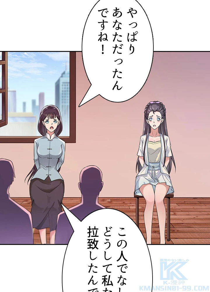 天尊、都市に再臨する 76話 - 58