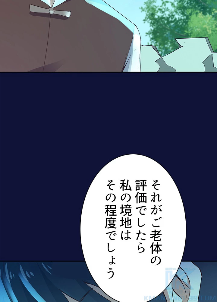 天尊、都市に再臨する 75話 - 55