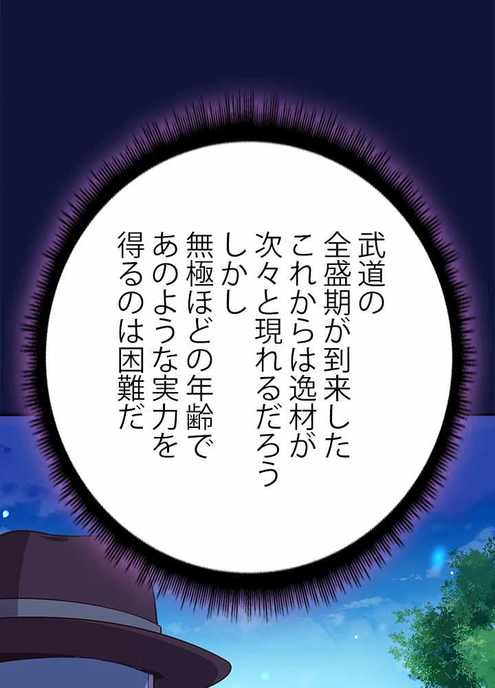 天尊、都市に再臨する 75話 - 57