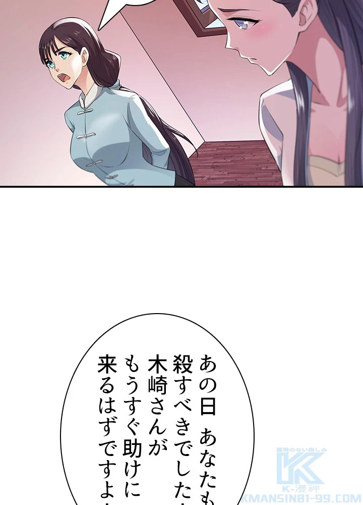 天尊、都市に再臨する 76話 - 61