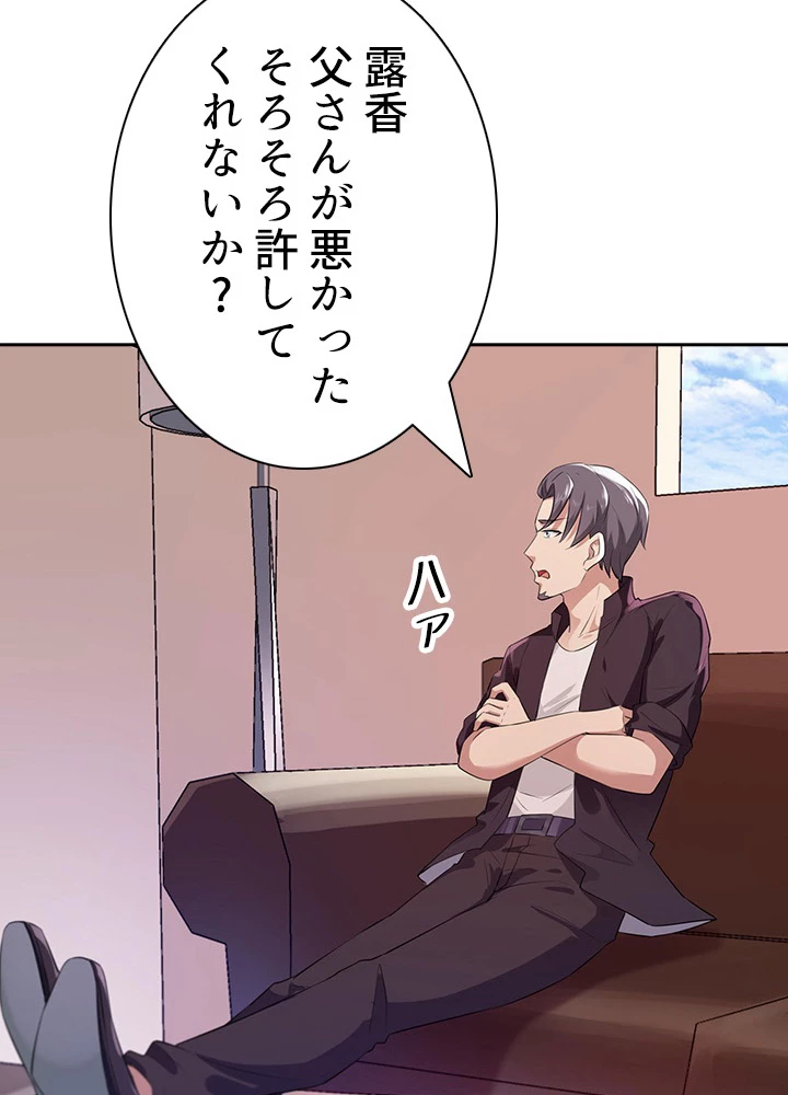 天尊、都市に再臨する 76話 - 63