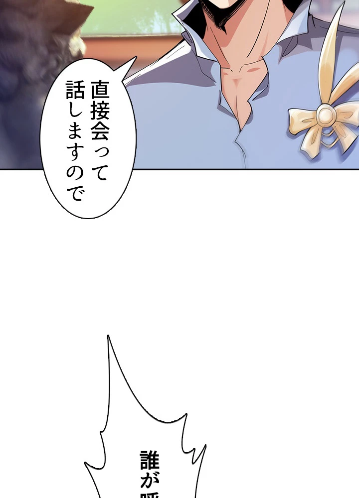 天尊、都市に再臨する 77話 - 66