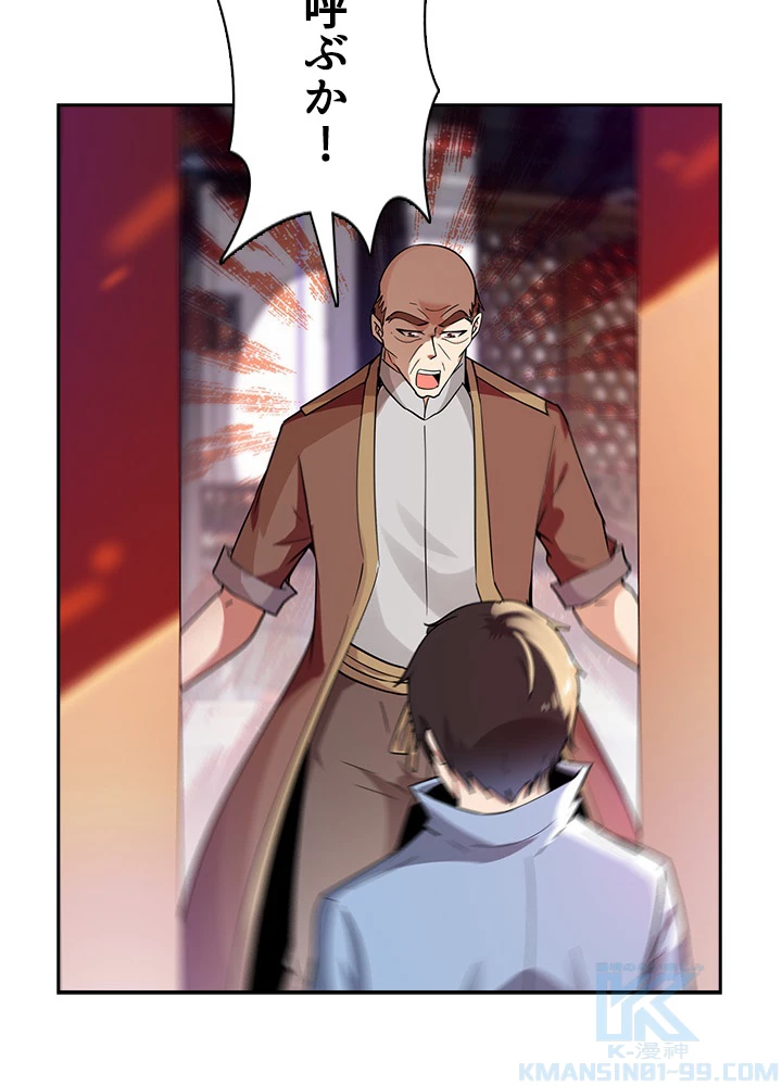 天尊、都市に再臨する 77話 - 67