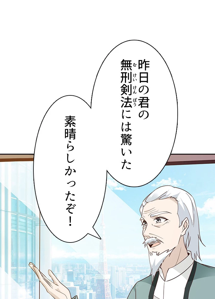 天尊、都市に再臨する 75話 - 62