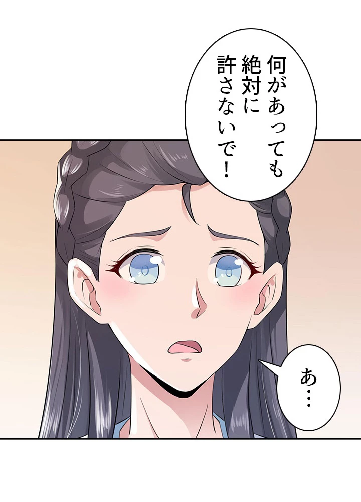 天尊、都市に再臨する 76話 - 66