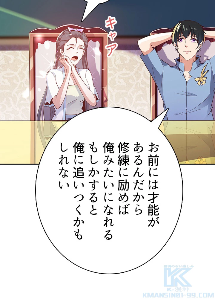 天尊、都市に再臨する 75話 - 64