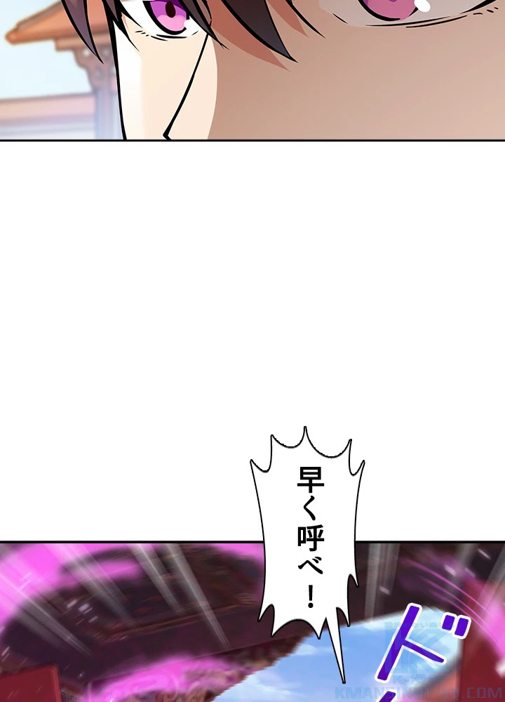 天尊、都市に再臨する 77話 - 70