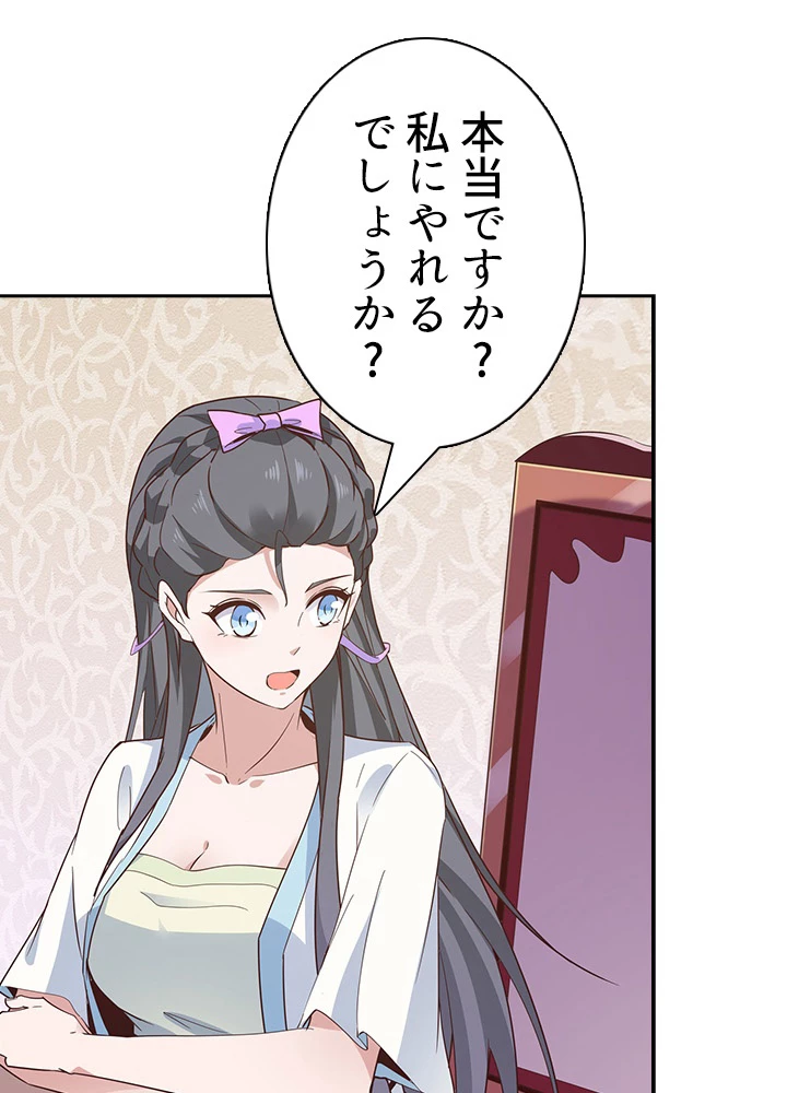 天尊、都市に再臨する 75話 - 65