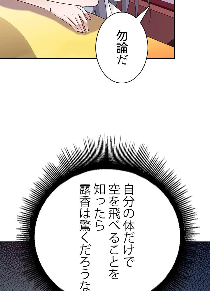 天尊、都市に再臨する 75話 - 66