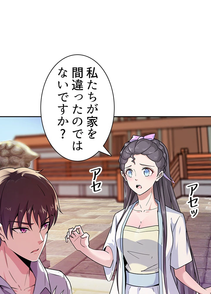 天尊、都市に再臨する 77話 - 72