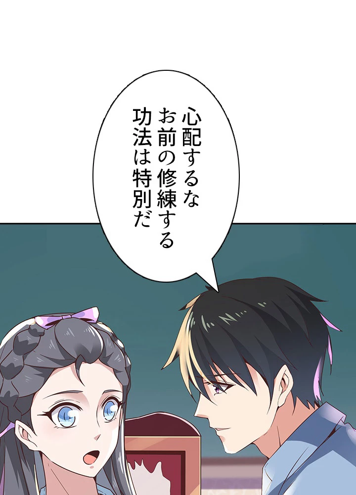 天尊、都市に再臨する 75話 - 68