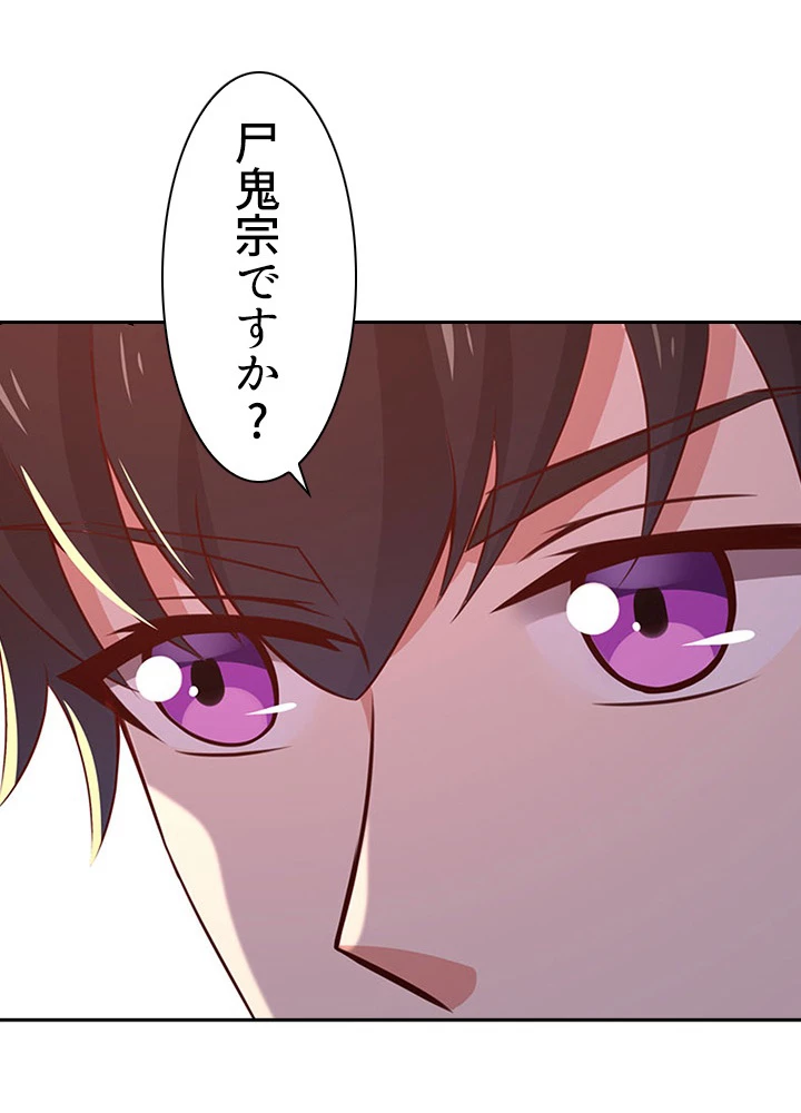 天尊、都市に再臨する 59話 - 33