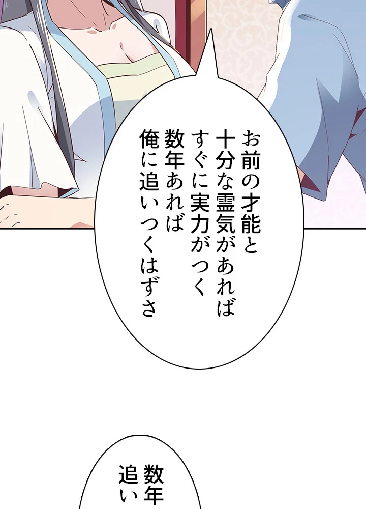 天尊、都市に再臨する 75話 - 69