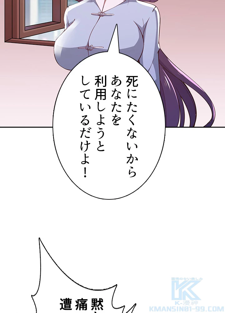 天尊、都市に再臨する 76話 - 73