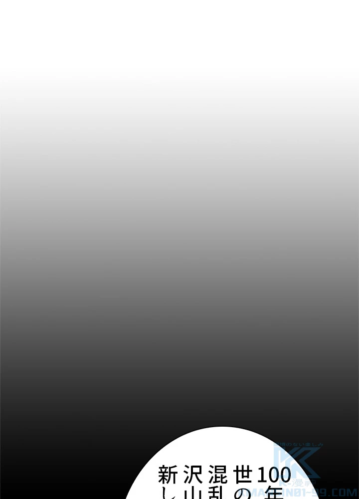 天尊、都市に再臨する 59話 - 34