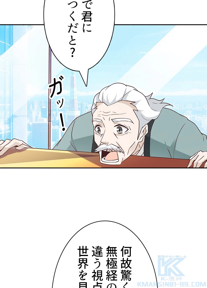 天尊、都市に再臨する 75話 - 70