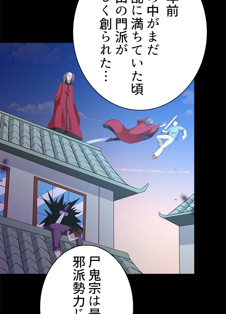 天尊、都市に再臨する 59話 - 35