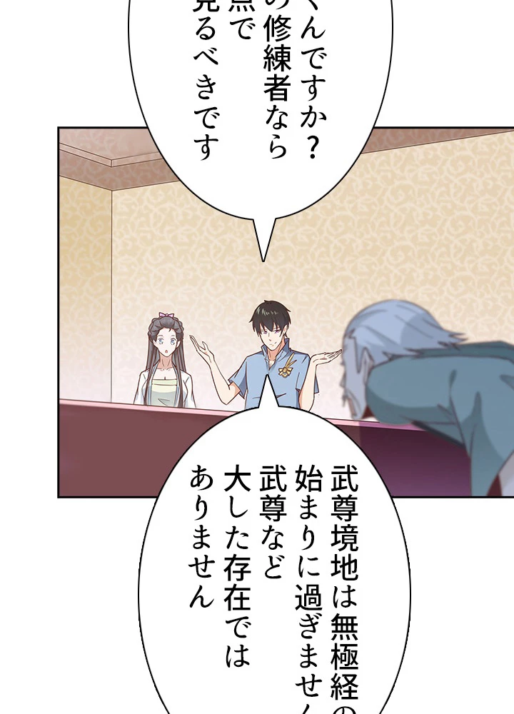 天尊、都市に再臨する 75話 - 71