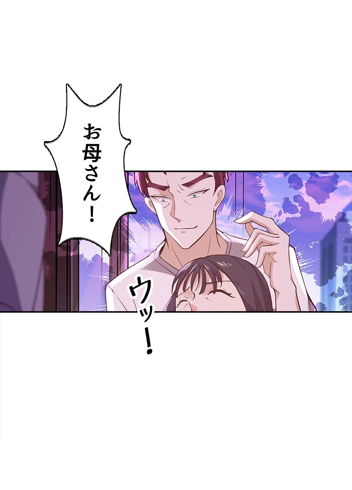 天尊、都市に再臨する 76話 - 75