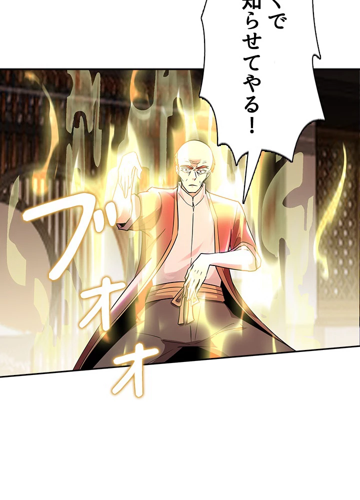 天尊、都市に再臨する 77話 - 77