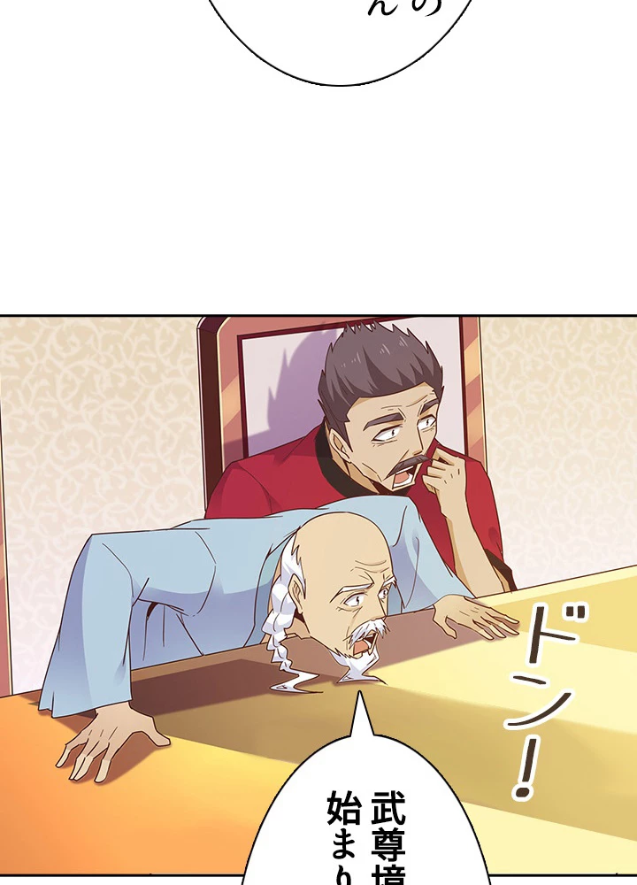 天尊、都市に再臨する 75話 - 72