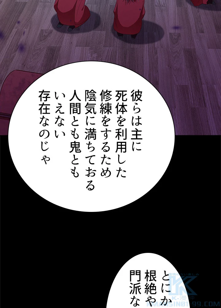 天尊、都市に再臨する 59話 - 37