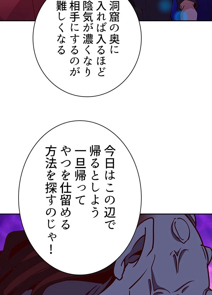 天尊、都市に再臨する 60話 - 38