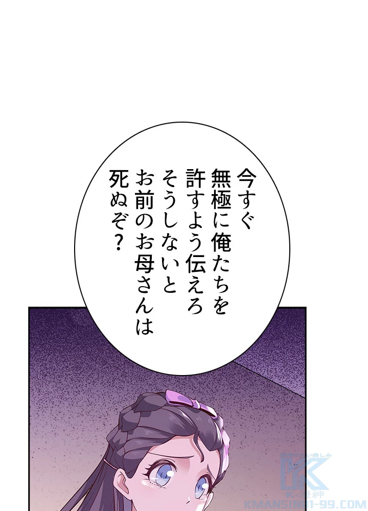 天尊、都市に再臨する 76話 - 76