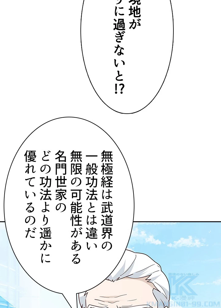 天尊、都市に再臨する 75話 - 73