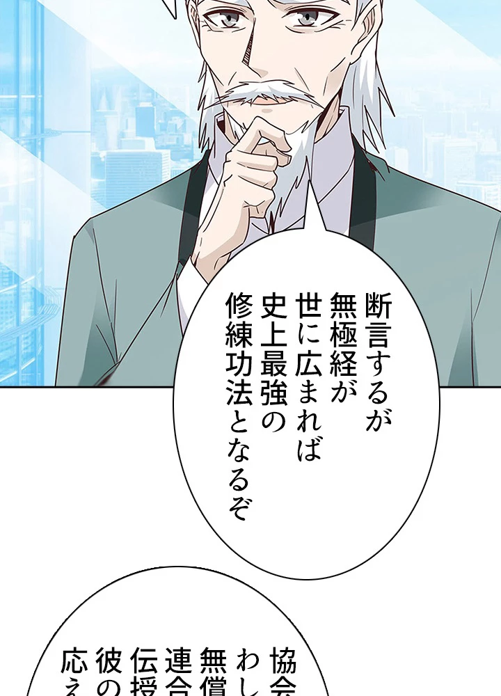 天尊、都市に再臨する 75話 - 74