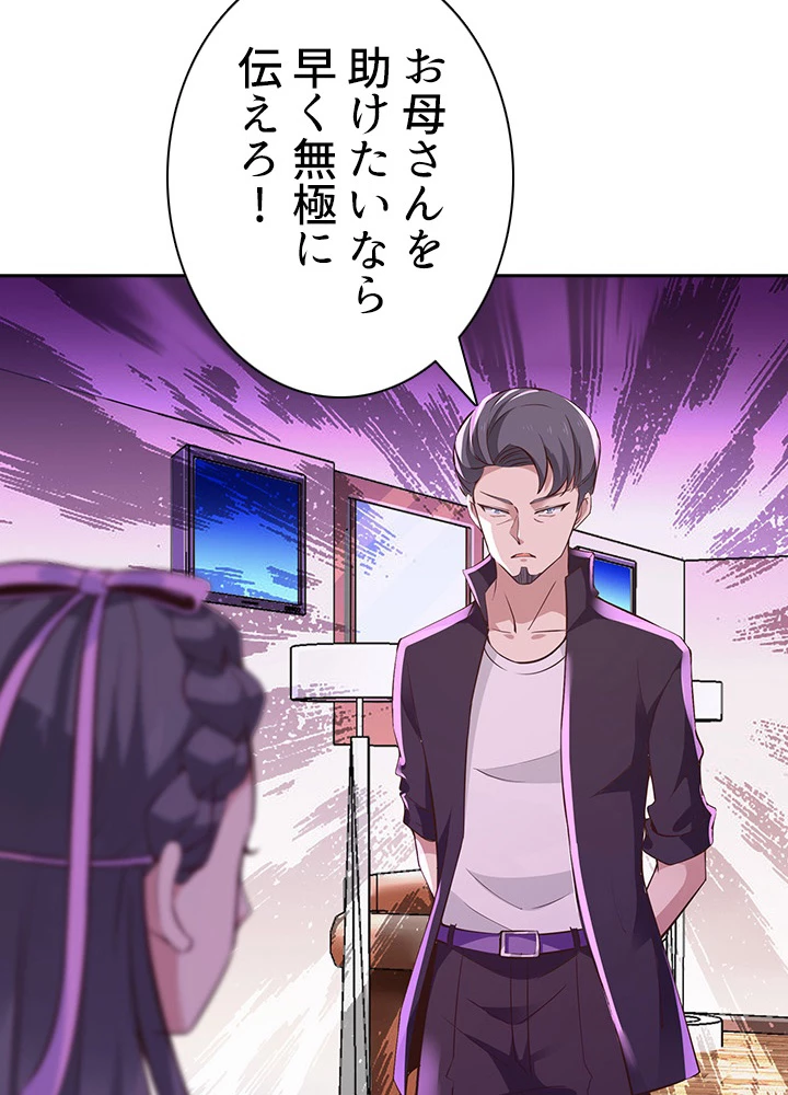 天尊、都市に再臨する 76話 - 78