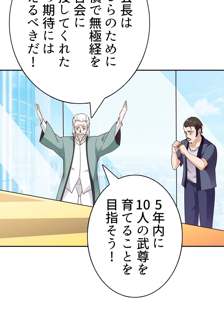 天尊、都市に再臨する 75話 - 75