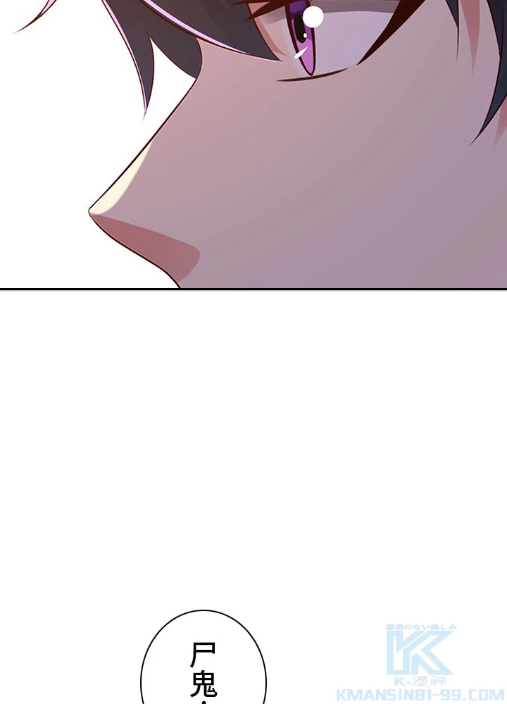 天尊、都市に再臨する 59話 - 40