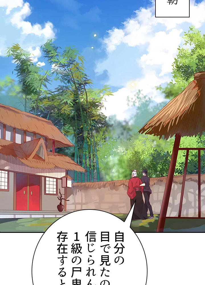 天尊、都市に再臨する 60話 - 41