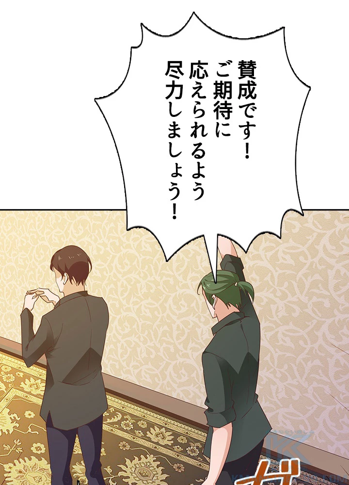 天尊、都市に再臨する 75話 - 76