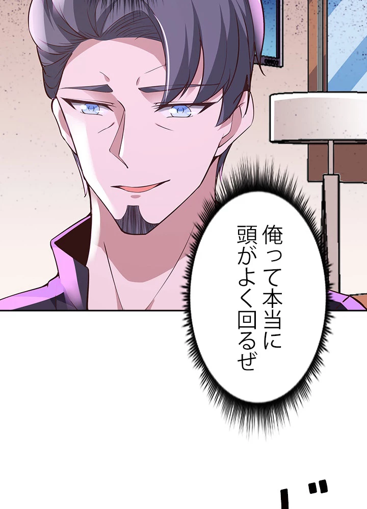 天尊、都市に再臨する 76話 - 80