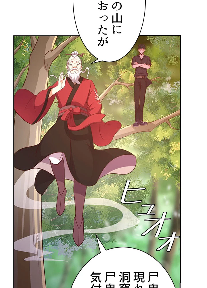 天尊、都市に再臨する 59話 - 42