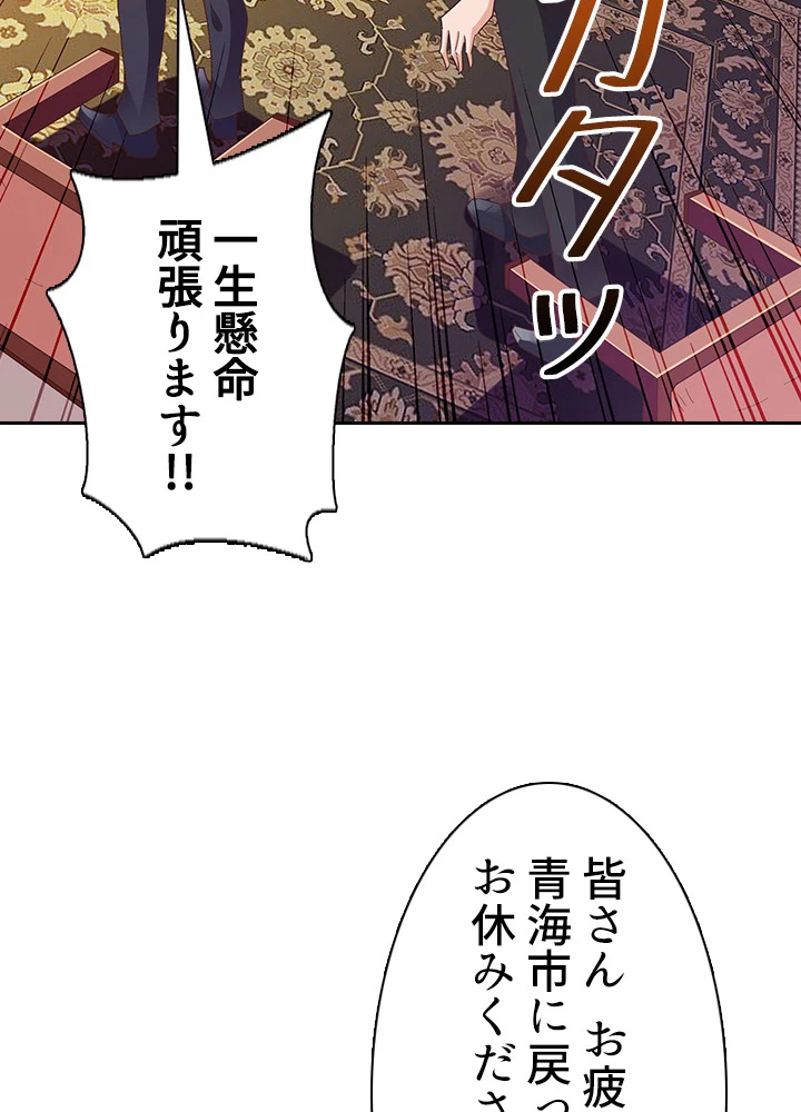 天尊、都市に再臨する 75話 - 77