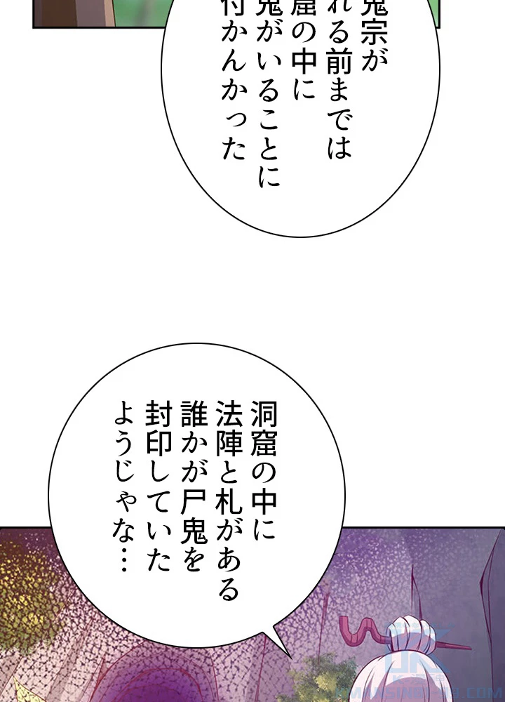 天尊、都市に再臨する 59話 - 43