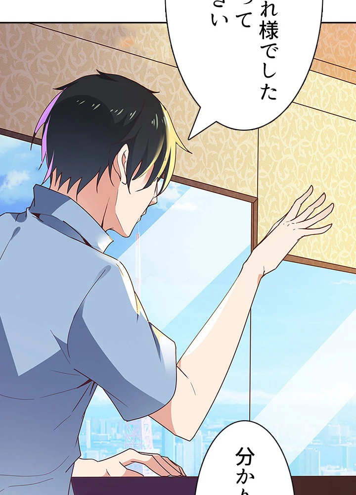 天尊、都市に再臨する 75話 - 78