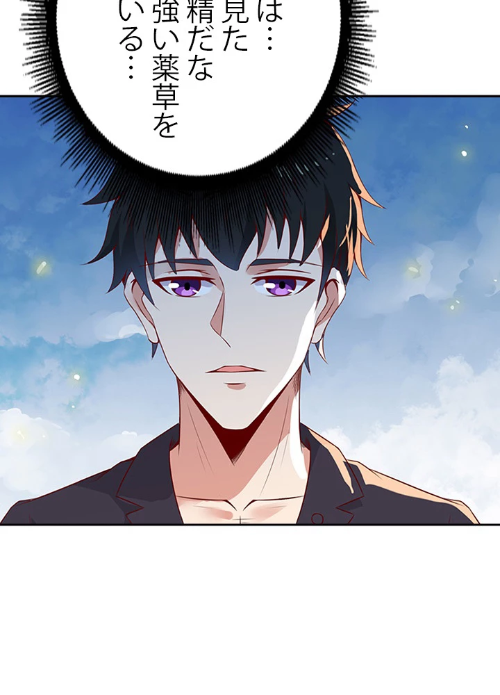 天尊、都市に再臨する 60話 - 45