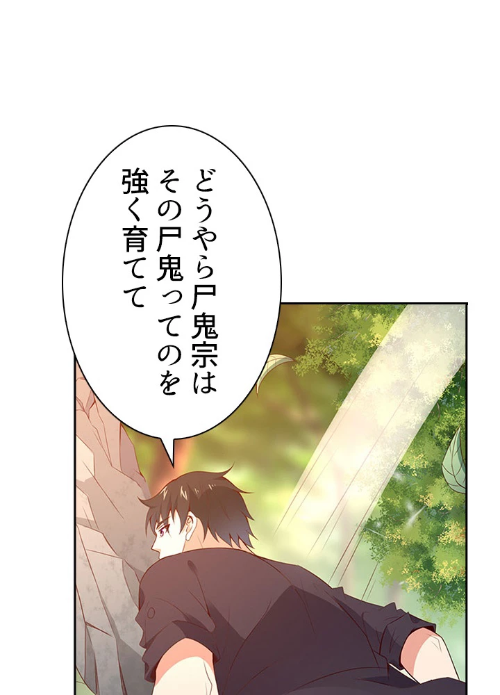 天尊、都市に再臨する 59話 - 45